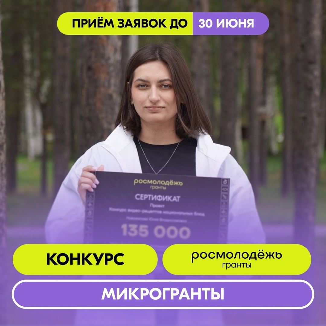 📅Прием заявок до 30 июня 2025 года.