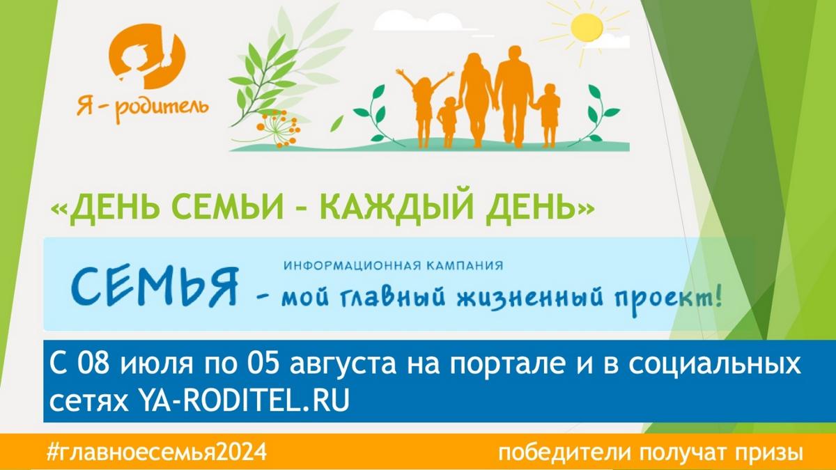 Фонд поддержки детей, находящихся в трудной жизненной ситуации, в 2024 году в рамках Плана мероприятий Года семьи.