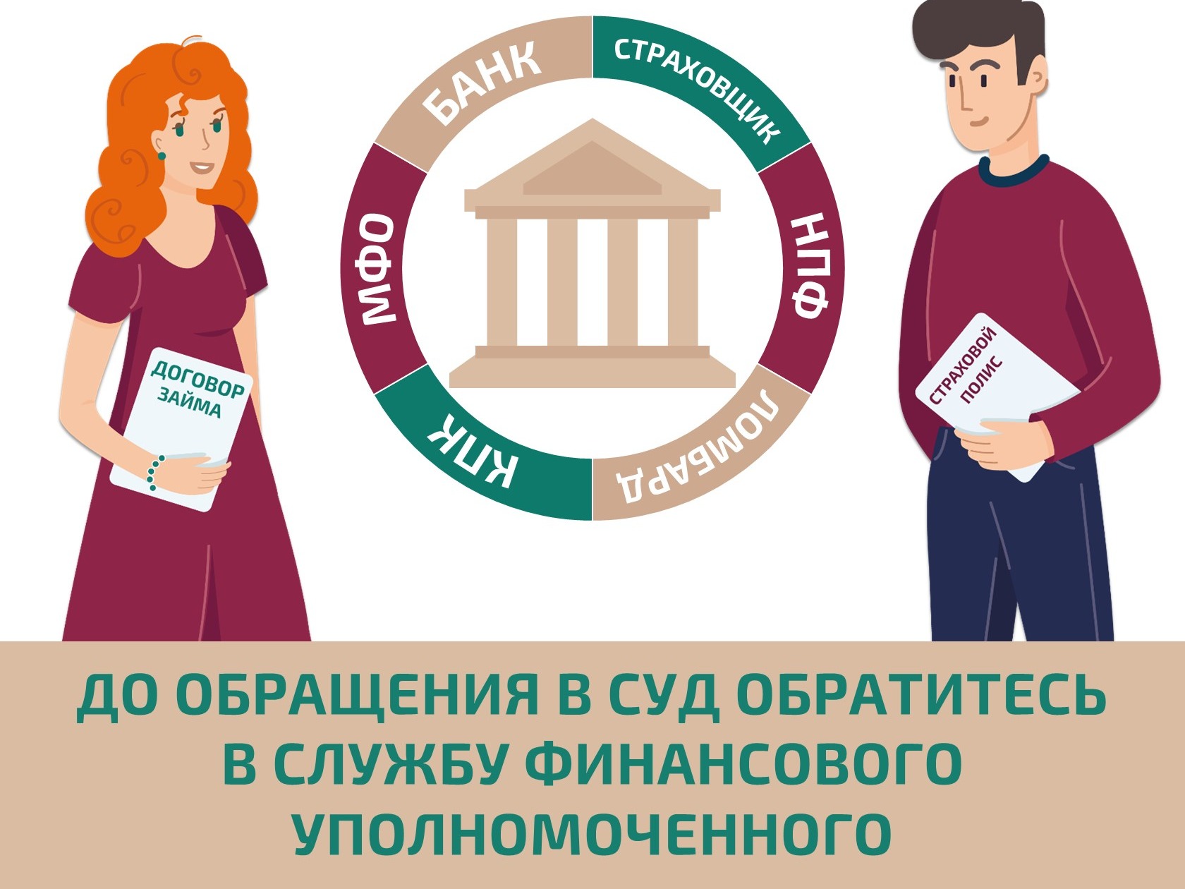 Решение спора без суда.