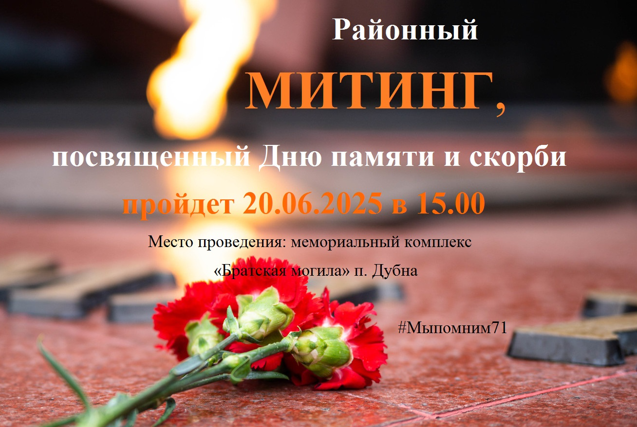 В День памяти и скорби, мы склоняем головы перед подвигом тех, кто отстоял свободу и независимость нашей Родины, кто отдал жизнь за право жить нам под мирным небом..