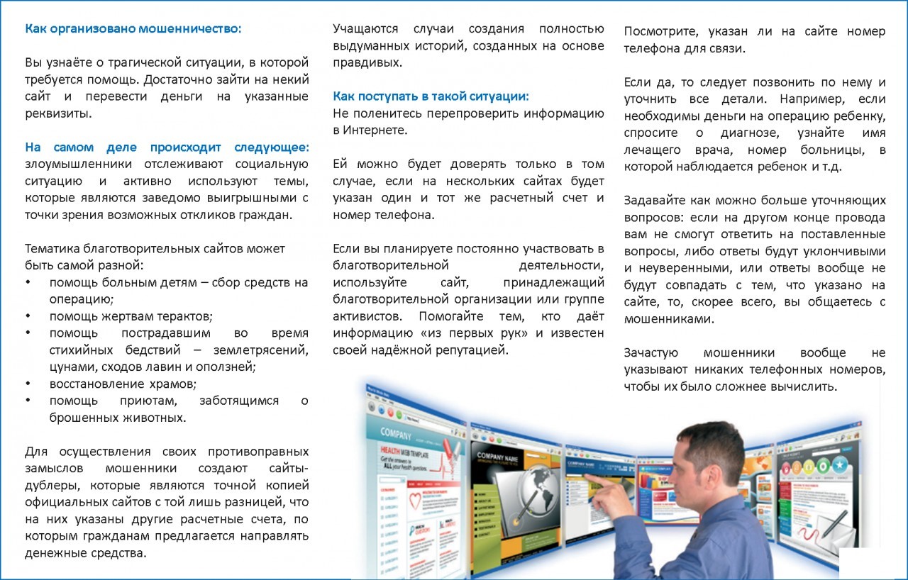 Тульская транспортная прокуратура разъясняет. ПАМЯТКА для использования в профилактике преступлений, совершенных с использованием информационно-коммуникационных технологий.