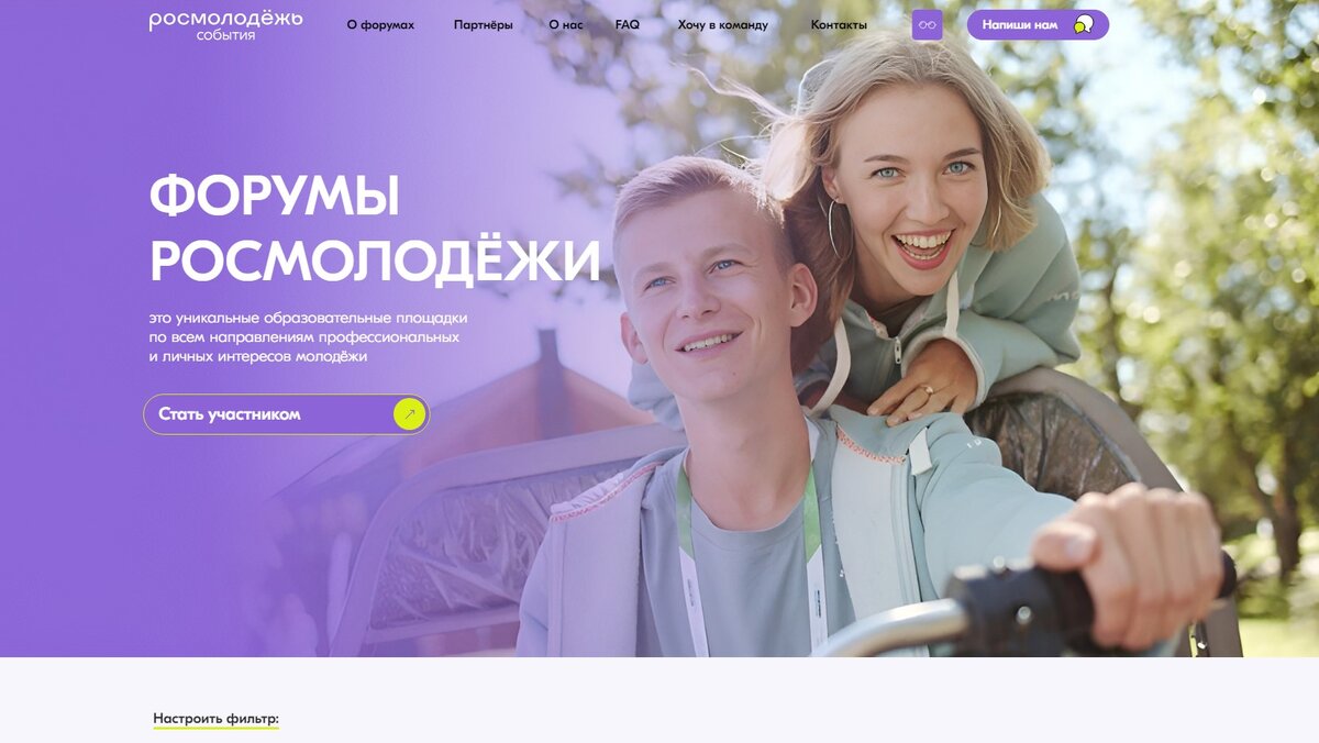 ✨Стартовала форумная кампания Федерального агентства по делам молодежи.