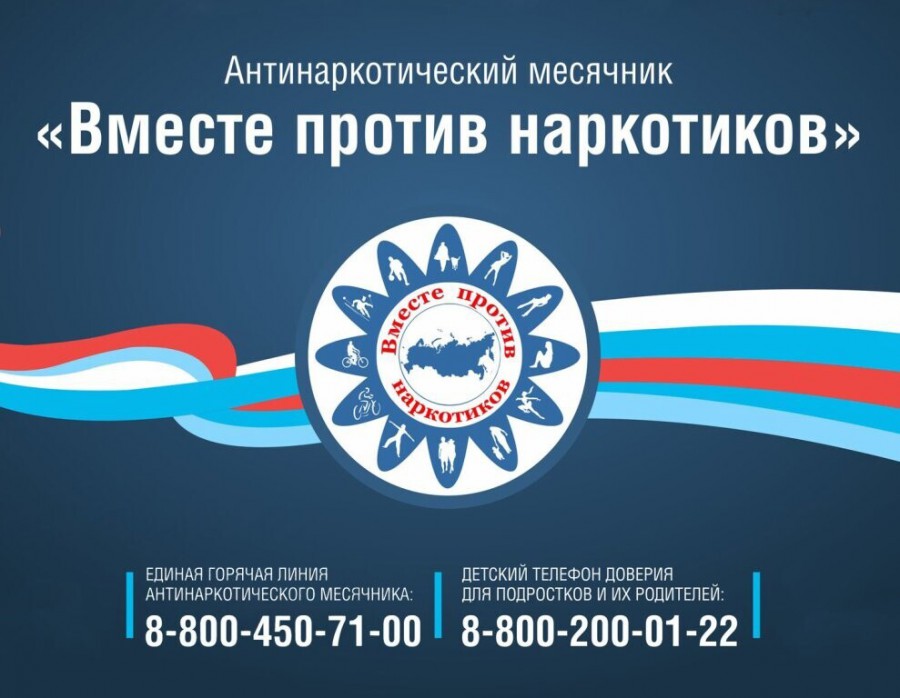 В Дубенском районе в период с 26.05.2025 по 26.06.2025  проходит  акция «Вместе против наркотиков!».