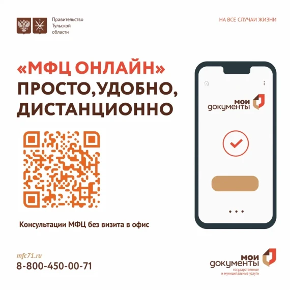 С апреля 2025 г. на официальном сайте МФЦ Тульской области запущен новый сервис «МФЦ-онлайн». С апреля 2025 г. на официальном сайте МФЦ Тульской области запущен новый сервис «МФЦ-онлайн».